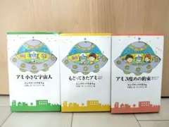 【希少】ハードカバー　アミ小さな宇宙人　3巻セット　絶版本 アミ小さな宇宙人 3巻 レア商品 71sVDRifCkL.jpg_BO30,255,255,