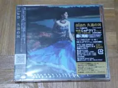 alan 久遠の河 CD+DVD 未開封