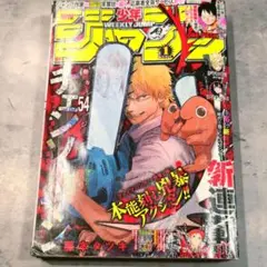 週刊少年ジャンプ　2019年1号　チェンソーマン　新連載　第一話 週刊少年ジャンプ2019年1号 新連載 チェンソーマン - メルカリ