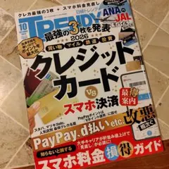 日経トレンディ2026年10月号