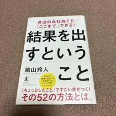 桁外れの結果を出す人は、人が見ていないところで何をしているのか