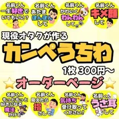 カンペうちわ ファンサうちわ オーダーページ