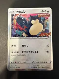2026年最新】カビゴン コロコロの人気アイテム - メルカリ