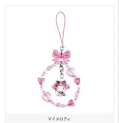 マイメロディ きらきらビーズチャーム ストラップ