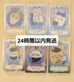 ちいかわ　ウエハースカード2　うさぎ　ハチワレ　モモンガ　ラッコ　くりまんじゅう