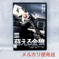 蘇える金狼('79映画/松田優作)【レンタル落ちDVD】