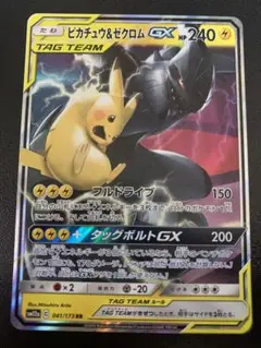 ピカチュウ＆ゼクロムGX RR SM12a TAG TEAM GXタッグオール…