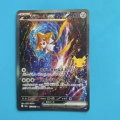 ジラーチ ex SAR 132/103 ポケモンカード