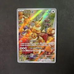 イーブイ AR スカーレット&バイオレット 強化拡張パック クリムゾン