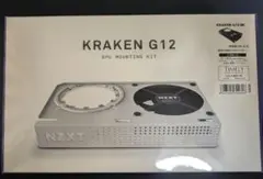 NZXT KRAKEN G12 GPU マウンティングキット 本体