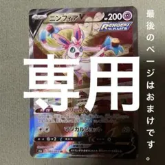 2025年最新】ニンフィアv saの人気アイテム - メルカリ