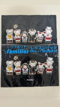 新品 未使用 familiar 手提げ袋 2枚セット ファミリア レッスンバッグ