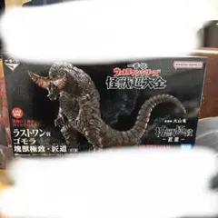 一番くじ　ウルトラマン　怪獣超大全　ゴモラ　ラストワン賞