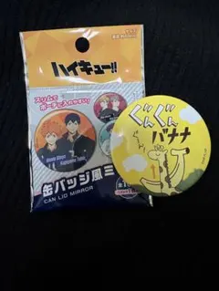 ハイキュー!! 缶バッジ風ミラー