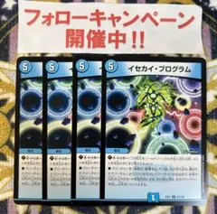 イセカイプログラム 4枚 ③
