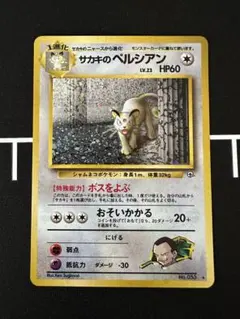 【旧裏】サカキのペルシアン★闇からの挑戦のサムネイル