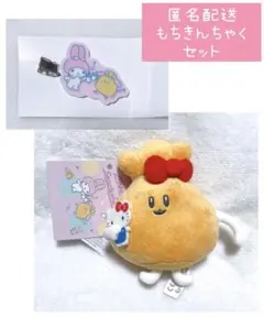 匿名配送 もちきんちゃく セット ちいかわ サンリオ マスコット 前髪クリップ