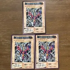 【遊戯王】お買得：バンダイ版　青眼の白竜3体連結（劇場版特典3枚）