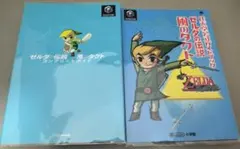 絶版攻略本 GC ゼルダの伝説 風のタクト switchオンライン
