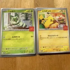 マクド　ポケモン