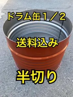 2026年最新】ドラム缶 プランターの人気アイテム - メルカリ