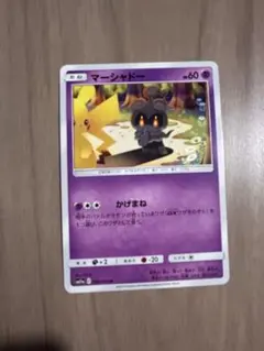 マーシャドー U SM11a リミックスバウト 030/064