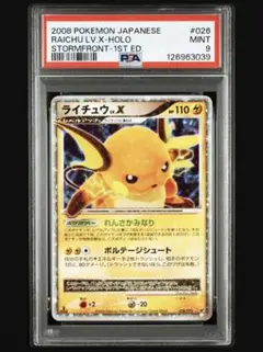 ライチュウLV.X PSA8鑑定済〕ライチュウLV.X【☆】{026/092}