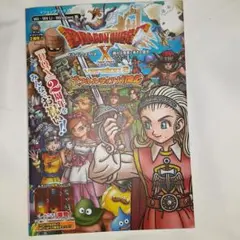 ドラゴンクエストX オンライン　version2　アストルティア冒険記