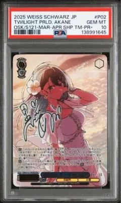 【PSA10】ヴァイスシュバルツ　黄昏のプレリュード 黒川あかね　pr+ PSA10】ヴァイスシュバルツ 黄昏のプレリュード 黒川あかね pr+ - メルカリ