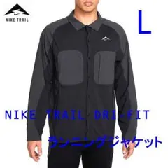 K2新品 L ナイキ トレイル ランニングシャツジャケット HJ5080-010