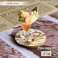 52 ＊みかんのアイスクリーム＊　ミニチュアスイーツ　インテリア　ドールハウス