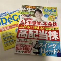 ダイヤモンドザイ　2026年9月号 雑誌