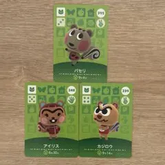 あつまれどうぶつの森　amiiboカード　リス　395 239 248