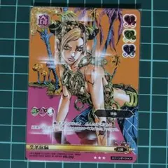 生徐倫】ジョジョの奇妙な冒険 ABC 空条徐倫 PR-020 未開封＆本付き
