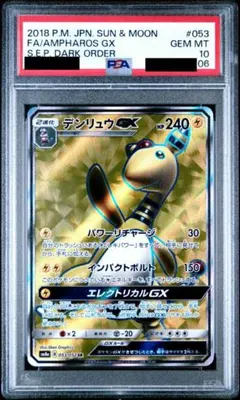 デンリュウGX PSA10 2026年最新】psa10 でんりゅうGXの人気アイテム - メルカリ