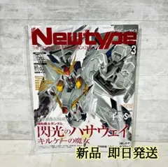 2026年最新】月刊ニュータイプ12月号 付録付きの人気アイテム - メルカリ