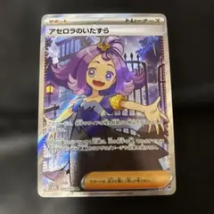 ア*コ様 アセロラのいたずら SR MEGA 拡張パック メガシンフォニア 08
