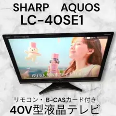 2026年最新】LC-40SE1 40インチの人気アイテム - メルカリ