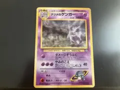ポケモンカード　ナツメのゲンガーLV.39 ★ ジム拡張第2弾 闇からの挑戦