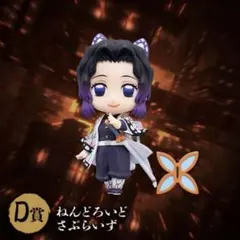 鬼滅の刃無限城編 アニプレックスオンラインくじ D賞 ねんどろいど 胡蝶しのぶ