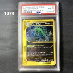ポケモンカードe バンギラス 渦巻きホロ オマケ付き バンギラス 071/087 ポケカポケモンカード e - メルカリ