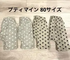 プティマイン ズボン 70～80サイズ 保育園着 4枚セット まとめ売り