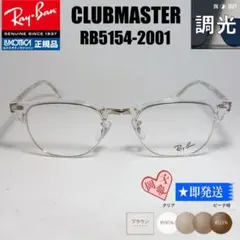 ★調光ブラウン RX5154-2001 53サイズ★レイバン　RB5154