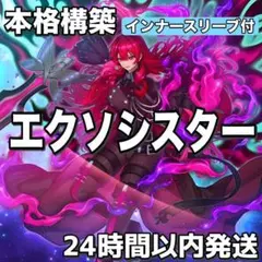 003 新規採用 遊戯王 エクソシスター 大会構築デッキ カルマエル