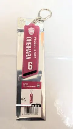 ４４ ヴィッセル 2025(ガチャ)プレイヤークリアラバーキーホルダー 扇原貴宏