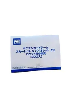 ポケモンカードゲーム グミ ロケット団の栄光 20コ入1BOX ポケカ サカキ