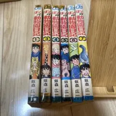ピンボケ写太　全巻セット初版貴重品 ピンボケ写太 全3巻【全巻初版】ビッグ錠／ジャンプスーパー