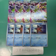 ポケカ ヒトデマン メガスターミーex各4枚③ - メルカリ
