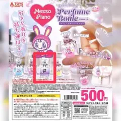 【メゾピアノ】カプセルトイ パフュームボトルマスコット 「デビリーちゃん」