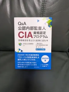 2026年最新】Cia 内部監査の人気アイテム - メルカリ